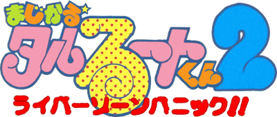 Magical Taruruuto-kun 2: Raiba Zone Panic logo for GameBoy